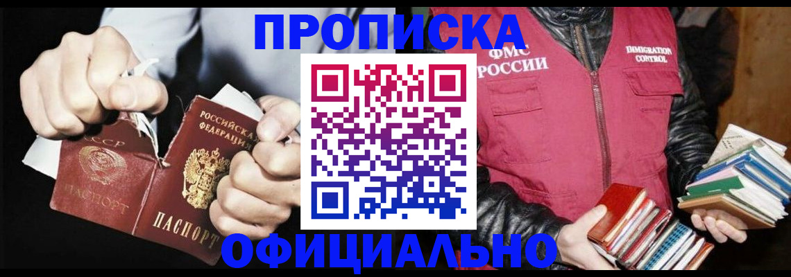 где прописаться в Янауле