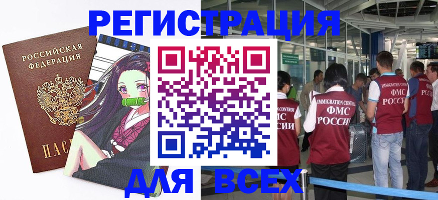 временная регистрация для школы в Янауле